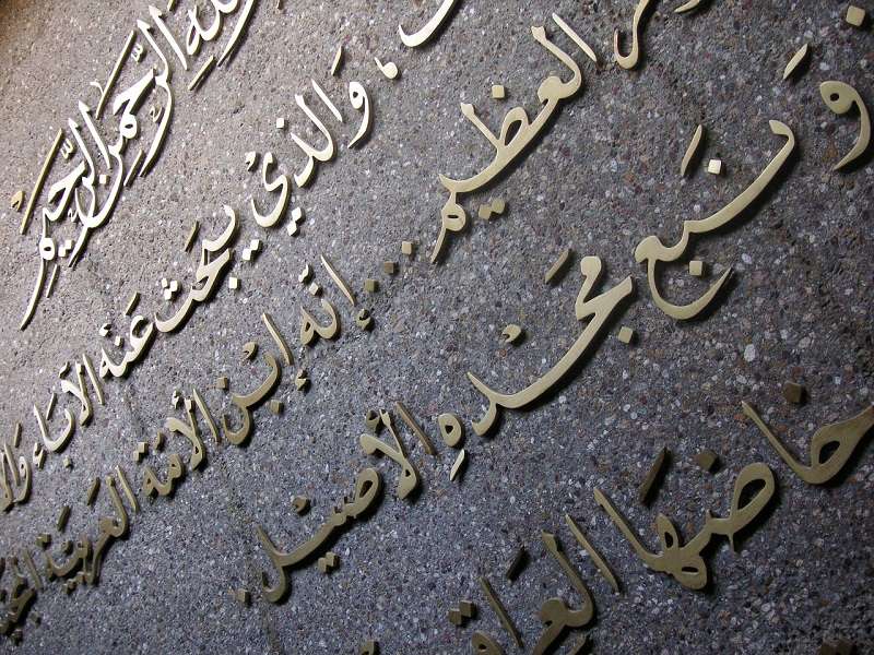 Expressions that sound the same in Arabic and Spanish